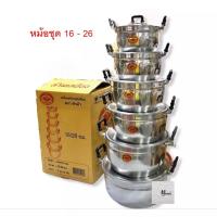 ราคา หม้อชุด หม้อชุดอลูมิเนียม หม้อแกง หม้อ2หู ตราพญานาคและหัวม้า 6ใบ ขนาด 16 18 20 22 24 26cm (6106542224)