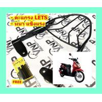 ราคา ตะแกรง ท้ายรถมอเตอร์ไซค์ สำหรับรุ่น SUZUKI LETS ซูซูกิ เลท ฟรี นวมมือเบรคอย่างดี 1 คู่ (531436235)