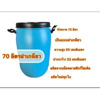 ราคา ถังขนาด 70 ลิตรรุ่นฝาเกรียวผลิตจากเม็ดพลาสติกรีไซเคิลผลิตผลิตใหม่ทุกใบ (23101947590)