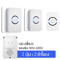 ราคา กริ่งไร้สาย ทนแดดกันน้ำ กระดิ่งไร้สาย ออดบ้าน กริ่งประตูไร้สาย 150M เสียงริงโทน 60 เสียง ออดบ้านอัจฉริยะ Wireless doorbel (16379480600)