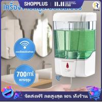 ราคา myth เครื่องจ่ายสบู่เหลว เครื่องจ่ายสบู่ เครื่องกดสบู่อัตโนมัติ เครื่องปล่อยเจลอัตโนมัติ แอลกอฮอล์ Soap Dispenser สบู่เหลว เจลแอลกอฮอล์ 700ml (16388108300)