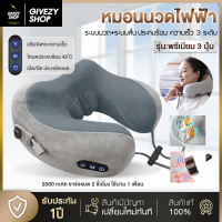 ราคา Givezy shop หมอนนวดคอ หมอนนวดคอไฟฟ้า Massage Neck Pillow หมอนรองคอไฟฟ้า สามปุ่ม หมอนในรถ หมอนนวดไฟฟ้า แบบพกพา หมอนรองคอ รูปตัวยู (19352034282)