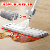 ราคา PennyHome ไม้ถูพื้น ไม้ถูพื้นสเปรย์ ไม้ถูพื้นแบบดี หมุนได้ 360 ไม่ต้องล้างออก สเปรย์ 2in1 ฟรีไม้ถูพื้น 2 ผืน แบบยาว 36 cm ไม้ม้อบ ไม้ถูพื้นแบบสเปรย์ ม็อบดันฝุ่ (18074030141)
