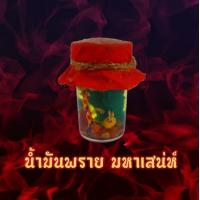 ราคา น้ำมันพราย น้ำมันมหาเสน่ห์ ขวดใหญ่ คนรักคนหลง เสริมด้านความรัก ตกอยู่ในห้วงรัก (4287106644)