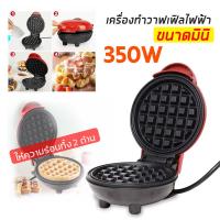 ราคา เครื่องทำวาฟเฟิล เครื่องวาฟเฟิล วาฟเฟิล เครื่องทำอาหารเช้า เครื่องทำวาฟเฟิลทำอาหารเช้า (8019815589)