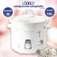 ราคา OTTO หม้อตุ๋นเซรามิค หม้อตุ๋นไฟฟ้า รุ่น SC 201 ขนาด 1 5 ลิตร (22705199040)