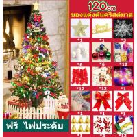 ราคา ต้นคริสต์มาสปลอม ต้นคริสมาส ต้นคริสมาสต์ ขนาด 8 ฟุต 240 เซนติเมตร 2 4 เมตร ขาพลาสติก ตกแต่งปาร์ตี้ สีเขียว Christmas tree X mas DIY 8 Ft 240 cm 2 4 m Green (23398477272)