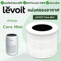 ราคา Levoit Core Mini ไส้กรองอากาศ 3in1 Air Purifier Filter สำหรับ เครื่องฟอกอากาศ Levoit รุ่น Core Mini LAP C161 WUS (19267190747)
