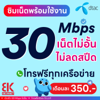 ราคา ซื้อ 1 แถม 1 ใช้ได้ทันที ซิมเทพ DTAC TRUE เน็ต 100 Mbps ไม่ลดสปีด ไม่จำกัด GB โทรฟรีทุกเครือข่าย 24 ชม (22974540435)