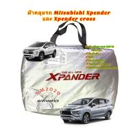 ราคา xpender xpender cross ผ้าคลุมรถ ผ้าคลุมรถยนต์ ผ้าคลุม ตัดตรงรุ่น เนื้อผ้า silver coat 190 c (8092010128)