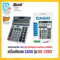 ราคา เครื่องคิดเลข คาสิโอ CASIO DX 120ST ของแท้ 100 รับประกัน 2 ปี (7631717836)