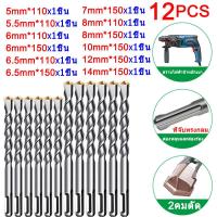 ราคา ราคาขายส่ง ดอกสว่านโรตารี่12pcs ขายตรงจากโรงงาน ดอกสว่านเจาะปูน คอนกรีต ผนังอิฐ ดอกเจาะปูน ดอกโรตารี่ ดอกสว่านเจาะผนังอิฐ เจาะปูน ทังสเตนคาร์ไบด์ เจาะปูนโรตารี่ ชุดดอกสว่านโรตารี่ ดอกสว่านคาร์ไบด์ ดอก