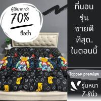 ราคา ส่งฟรี 579 ท็อปเปอร์ 7 8 นิ้ว ลายการ์ตูน ใหม่ ท็อปเปอร์ รุ่นหนา 7 8 นิ้ว ใย 4 ชั้น ผลิตจากเนื้อผ้าซาตินผสมคอตตอนใ (22551292880)