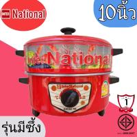 ราคา กระทะไฟฟ้า กระทะแดง ปรับไฟได้ InterNational ขนาด 10 12 นิ้ว มีซึ้ง ไม่ซึ้ง (11342776157)