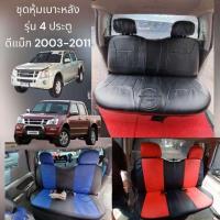 ราคา ชุดหุ้มเบาะรถยนต์ เบาะหลัง Dmax 2004 2011 รุ่น 4 ประตู 1 ชุด (19024498034)