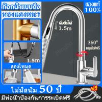 ราคา ทองเหลือง ก๊อกน้ำซิงค์ ก๊อกน้ำแบบดึงออกได้ แบบตั้ง ก๊อกน้ำอ่างล้างจาน ก๊อกล้างจาน ก๊อกน้ำสแตนเลส ปรับได้ 2 ระดับ เก็บกลับอัตโนมัติ ก๊อกล้างจาน (23073977977)