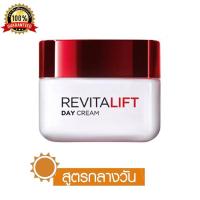 ราคา LOreal Paris Revitalift Night Cream 50ml ลอรีอัล ปารีส รีไวทัลลิฟท์ ไนท์ ครีม 50 มล ครีมบำรุงหน้า ครีมลอรีอัล ครีมทาหน้า (22223278043)