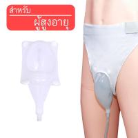 ราคา ถุงเก็บปัสสาวะซิลิโคนใช้ซ้ำได้ ชุดถุงครอบปัสสาวะ สำหรับ ผู้ชายผู้หญิงผู้สูงอายุ ผู้ใหญ่ถุงปัสสาวะ ถุงปัสสาวะชาย สายสวนปัสสาวะ ถุงเก็บปัสสาวะซิลิโคนใช้ซ้ำได้ ชุดถุงครอบปัสสาวะ กางเกงท่อปัสสาวะ ถุงปัสสา