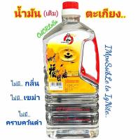 ราคา น้ำมัน ตะเกียง ใส่ตะเกียง น้ำมันโยตา น้ำมันโยดา น้ำมันเติมตะเกียง น้ำมันจุดตะเกียง น้ำมันตะเกียง ไม่มีกลิ่น ไม่มีเขม่า ไม่เกิดคราบดำ น้ำมันไม่มีกลิ่น น้ำมันไม่มีเขม่า ไม่เกิดคราบดำ น้ำมันใส่ตะเกียง น้