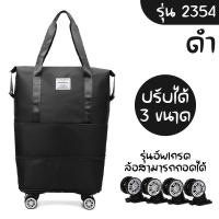 ราคา 2354 กระเป๋าพร้อมล้อลาก กระเป๋าเสริม กระเป๋าผ้ามีล้อ กระเป๋าช้อปปิ้งล้อลาก 3in1 พับเก็บได้ (21968208337)