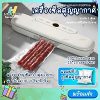 ราคา แถมฟรี10ซอง เครื่องซีลสูญญากาศ เครื่องสูญญากาศ เครื่องซีล เครื่องซีลปิดปากถุง เครื่องซีลถุงพลาสติก ถนอมอาหาร เครื่องซีลใช้ไฟฟ้า Vacuum machine vacuum sealer FK 7912 (19224245713)