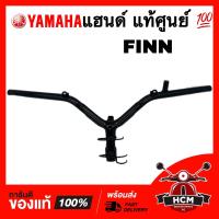 ราคา แฮนด์ FINN FINN115 I ฟิน ฟินน์ ฟิล แท้ศูนย์ B6F F6110 00 มือจับ (21473031309)