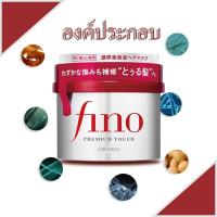 ราคา ของแท้100 จากญี่ปุ่น ครีมมาส์กผม Tsubaki Fino ซึบากิ ชิเชโด้ ฟิโน พรีเมียม หมักผม Shiseido Fino Premium Touch Hair Mask 230กรัม (22863824864)