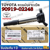 ราคา คอยล์จุดระเบิด Camry ACV40 41 VIGO 2 7 FORTUNNER INNOVA WISH PART NO 90919 02248 บรรจุเป็นกลาง (23309585678)