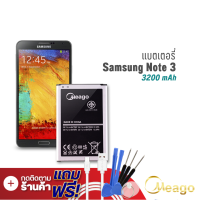 ราคา Meago แบตเตอรี่ Samsung Note 3 Galaxy Note3 N9000 B800BE แบตซัมซุง แบตมือถือ แบตโทรศัพท์ รับประกัน1ปี (7887843221)