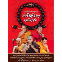 ราคา กำไลประคำไม้มะขาม (21654866387)