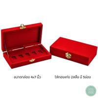 ราคา กล่องใส่ทองแท่ง เฉพาะ AUSIRIS แบบ 2 สลึง ใส่ได้ 5ช่อง สินค้าพร้อมส่ง ส่งให้ทันที (21447037598)