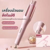 ราคา เครื่องม้วนผมอัตโนมัติ32mm แกนม้วนผม ที่ม้วนผม เครื่องม้วนผม32mm เครื่องม้วนผมอัตโนมัติ32MM ลอนใหญ่ แกนม้วนผม32MM Martian Store (23047643368)