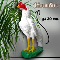 ราคา ไก่ชนแก้บน ไก่ชนตั้งหน้าศาล ตัวใหญ่ สูง28ซม แก้บนไอ้ไข่ ประดับศาลพระภูมิ (20026792176)