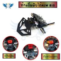 ราคา ท้ายสั้นพับได้NEW R15 ปี2017 2020 พร้อมไฟส่องป้ายทะเบียน 0180 (13441035575)