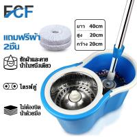 ราคา FCF พร้อมส่ง ถังถูพื้นปั่น ไม้ถูพื้นปั่น ไม้ถูพื้นสแตนเลส ถังปั่นสแตนเลส ถังปั่นถูพื้น Spin Mop ไม้ถูพื้น ชุดถังปั่นม๊อบ แถมฟรีผ้า 2ชิ้น (15813757920)