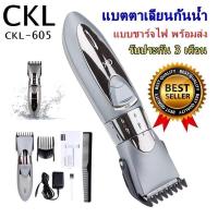 ราคา CKL 605 กันน้ำ ปัตตาเลี่ยน ตัดผม ไร้สาย แบตตาเลี่ยน โกนหนวด แบตเตอเลี่ยน อุปกรณ์ตัดผม บัตตาเลี่ยน (22549612485)