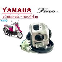 ราคา สวิทแฮนด์ซ้ายสีบรอนด์ Finoเก่า เกร์แยก สวิทช์แฮนด์ สีเทา บรอนด์ ซ้าย เกรดA (23191201463)