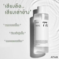 ราคา แท้ ANUA Heartleaf 77 Soothing Toner อานัว โทนเนอร์พี่จุน ปลอบประโลมผิว 250ml (23022547321)