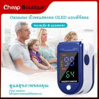 ราคา จัดส่งในพื้นที่ เครื่องวัด วัดออกซิเจน วัดชีพจร ชีพจร Oximeter Blood Oxygen Pulse Rate เครื่องวัดออกซิเจนในเลือด ออกซิเจน เครื่องวัด oxygen เครื่องวัดออกซิเจนมีการรับประกันที่วัดอุณหภูมิเครื่องวัดออกซ