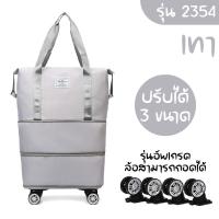 ราคา 2354 กระเป๋าพร้อมล้อลาก กระเป๋าเสริม กระเป๋าผ้ามีล้อ กระเป๋าช้อปปิ้งล้อลาก 3in1 พับเก็บได้ (21968208338)