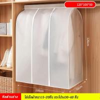 ราคา ถุงคลุมเสื้อผ้ากันฝุ่นแบบใส ถุงคลุมเสื้อผ้า พกันฝุ่น กันน้ำ ถุงคลุม เสื้อผ้า แบบ ใส ปิดทุกด้าน 360 องศา ปกป้องเสื้อผ้า (17596082629)