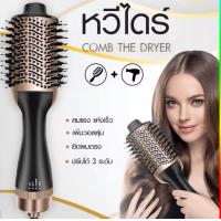 ราคา หวีไดร์ New One Step Hair Dryer and Styler ไดร์ผมตรง หวีไดร์ แปรงไดร์ หวีไดร์ (21697296191)