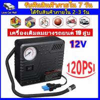 ราคา ปั๊มลม ปั๊มลมยาง ปั๊มลมรถยนต์ ที่เติมลมยาง ปั๊มลมไฟฟ้า ปั๊มลมพกพา สำหรับรถยนต์และมอเตอร์ไซค์ 12V mini air compressor รถยนต์รถจักรยานยนต์ปั๊มลมไฟ ฉุกเฉินกลางแจ้งแบบพกพาเครื่องอัดอากาศอัตโนมัติ (2315864