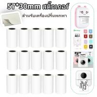 ราคา SuayMall 57 30mm สติกเกอร์ พิมพ์สติกเกอร์ สติ๊กเกอร์ สำหรับเครื่องปริ้นพกพา Paperang Peripage เครื่องปริ้นสติกเกอร์ ไร้หมึก ปริ้นที่อยู่ลูกค้า (16555836743)
