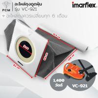 ราคา Imarflex PCM อะไหล่ถุงกรองฝุ่น เครื่องดูดฝุ่น รุ่น VC 921 VC 902 VC 910 VC 911 VC 931 VC 937 (3028084648)