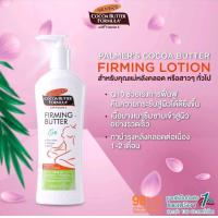 ราคา Palmers Cocoa Butter Formula Firming Butter Plus Q10 315 ml ลดรอยแตกลาย (13098801991)