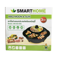 ราคา SMART HOME เตาปิ้งย่างอเนกประสงค์พร้อมหม้อชาบู รุ่น SM EG1302 สินค้ามีมอก (21813881114)