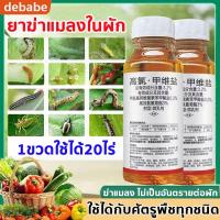 ราคา กำจัดแมลง300ชนิด ยากำจัดหนอน ฆ่าแมลงเท่านั้นไม่ทำลายผัก ฉีดแล้วตาย ยาฆ่าแมลง สารกำจัดแมลง ยากำจัดเพลี้ย ยาฆ่าเพลี้ย ยากำจัดแมลงพืช ฆ่าแมลงเท่านั้น ไม่ทำลายผัก (23363876127)