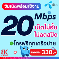 ราคา ซื้อ 1 แถม 1 ใช้ได้ทันที ซิมเทพ DTAC TRUE เน็ต 100 Mbps ไม่ลดสปีด ไม่จำกัด GB โทรฟรีทุกเครือข่าย 24 ชม (23143406646)