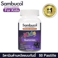 ราคา วิตามินเสริมสร้างภูมิคุ้มกันแบบเครี้ยวหนึบแสนอร่อย Sambucol Kids Immunity Gummies 50 Pastilles (23308589512)